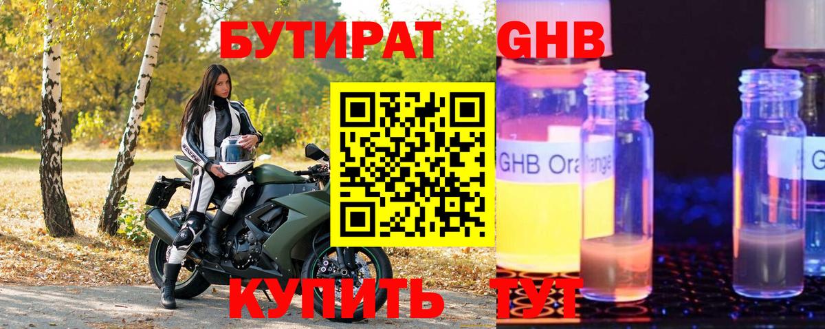 БУТИРАТ буратино  Вход с VPN  Батайск 