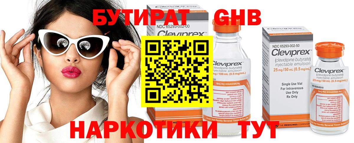 БУТИРАТ буратино Батайск