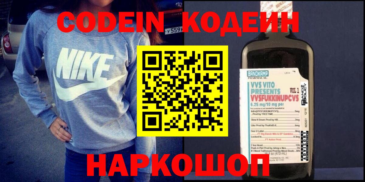 Кодеин напиток Lean (лин) Батайск