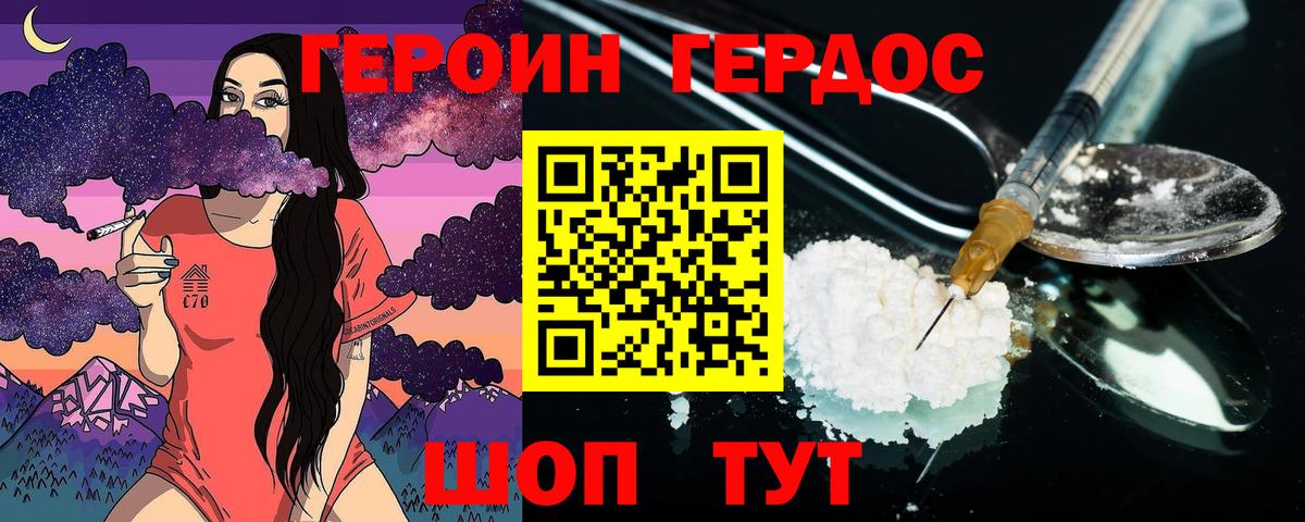 Героин  Героин хмурый  Вход с VPN  Батайск 