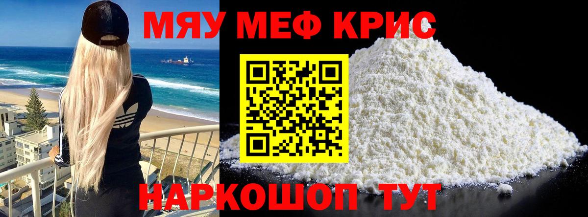 Меф мяу мяу  Вход с VPN  Меф  Батайск 