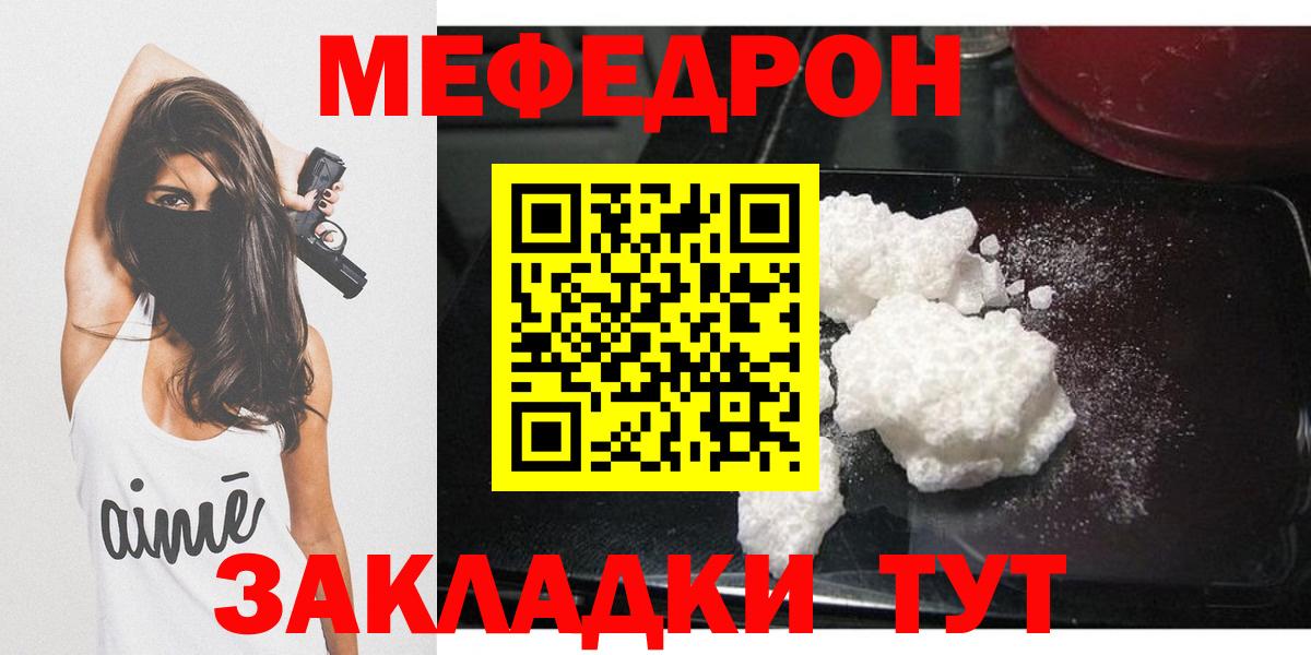 Меф мяу мяу Батайск