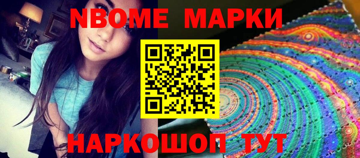 Марки N-bome 1,5мг Батайск