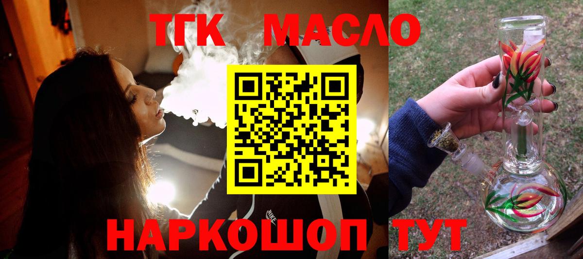 Дистиллят ТГК вейп с тгк  Дистиллят ТГК гашишное масло  Вход с VPN  даркнет сайт  Батайск 